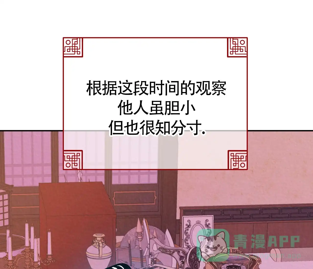 《厚颜无耻》第10话 第56页