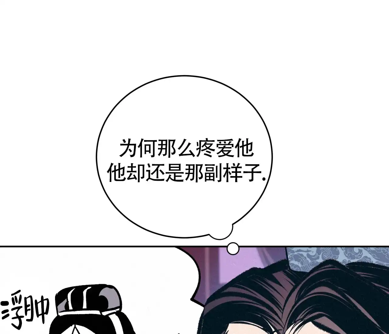 《厚颜无耻》第10话 第29页