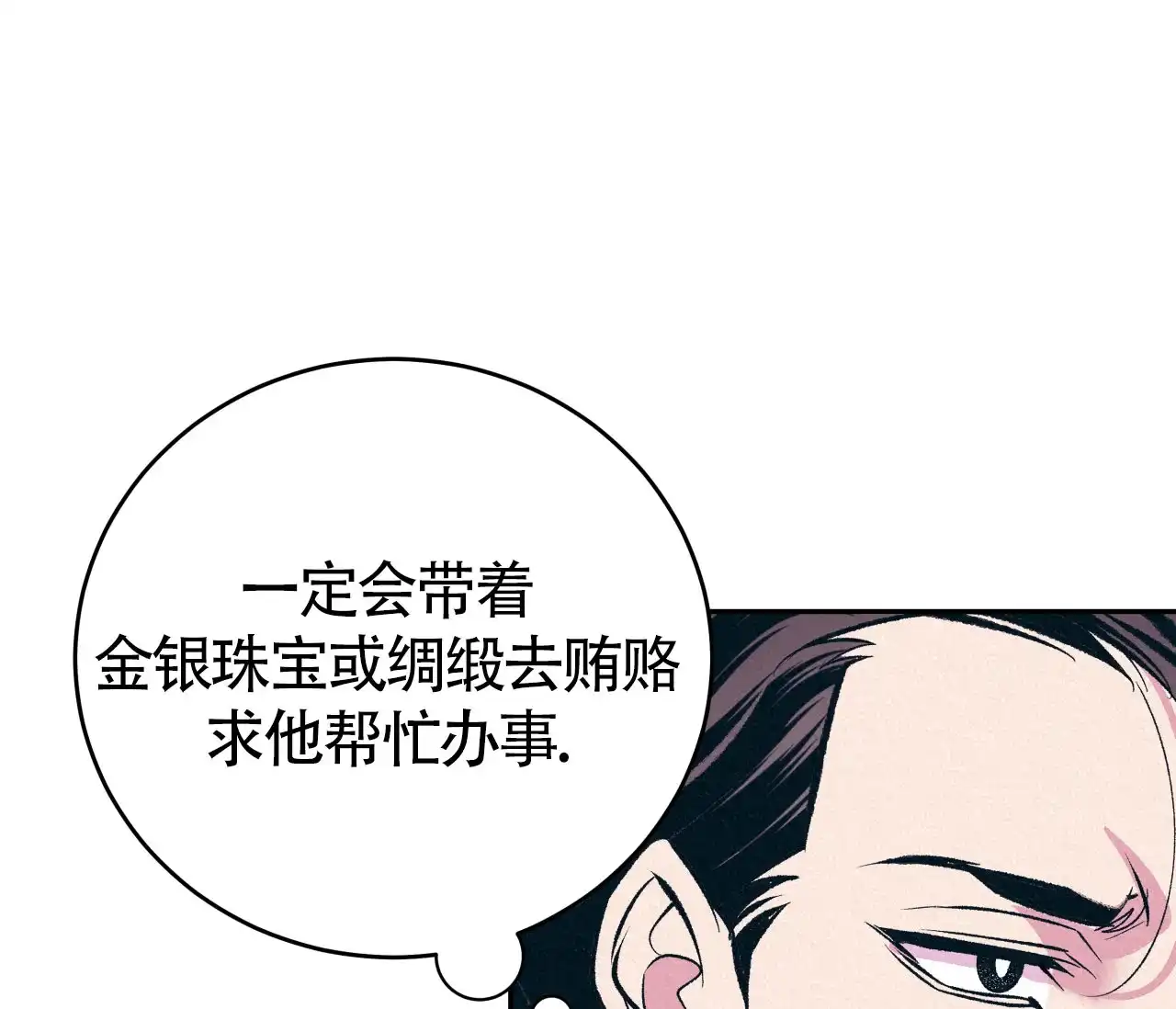 《厚颜无耻》第10话 第52页