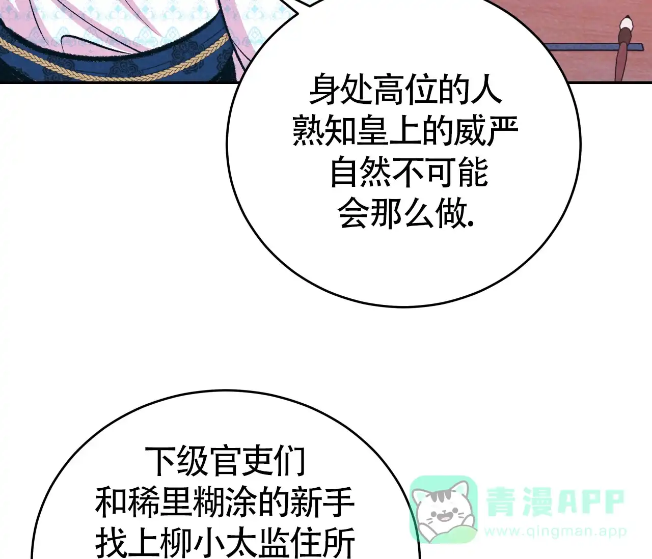 《厚颜无耻》第10话 第46页