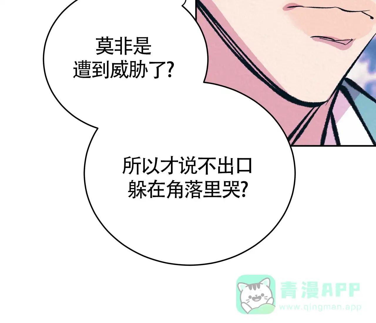 《厚颜无耻》第10话 第61页