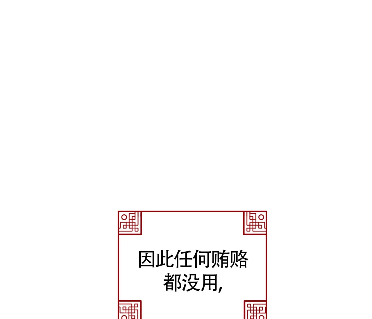 《厚颜无耻》第10话 第13页