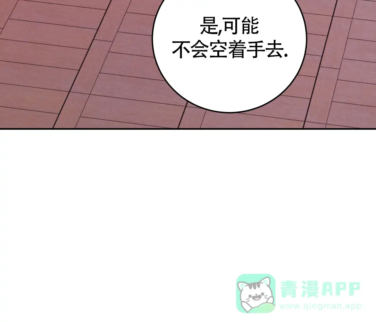 《厚颜无耻》第10话 第51页