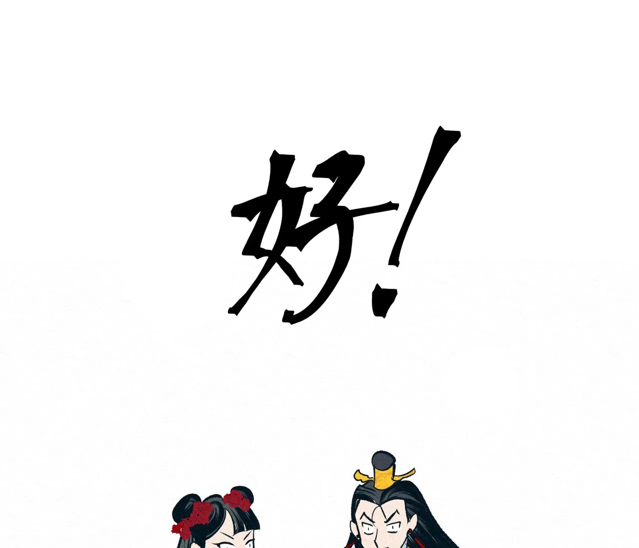 《厚颜无耻》第11话 第77页