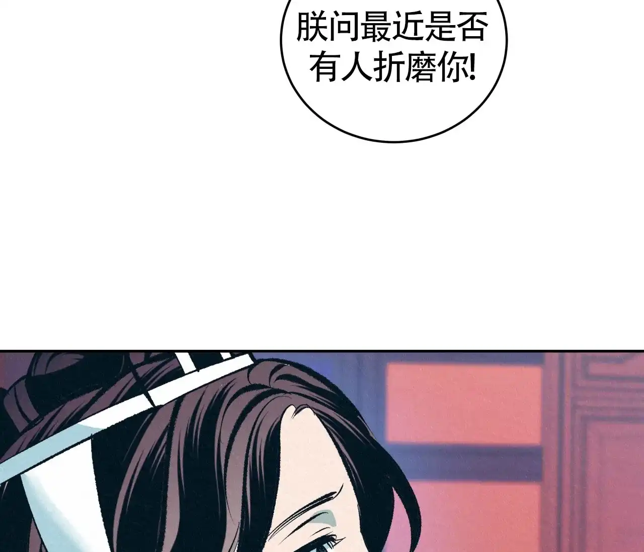 《厚颜无耻》第11话 第28页