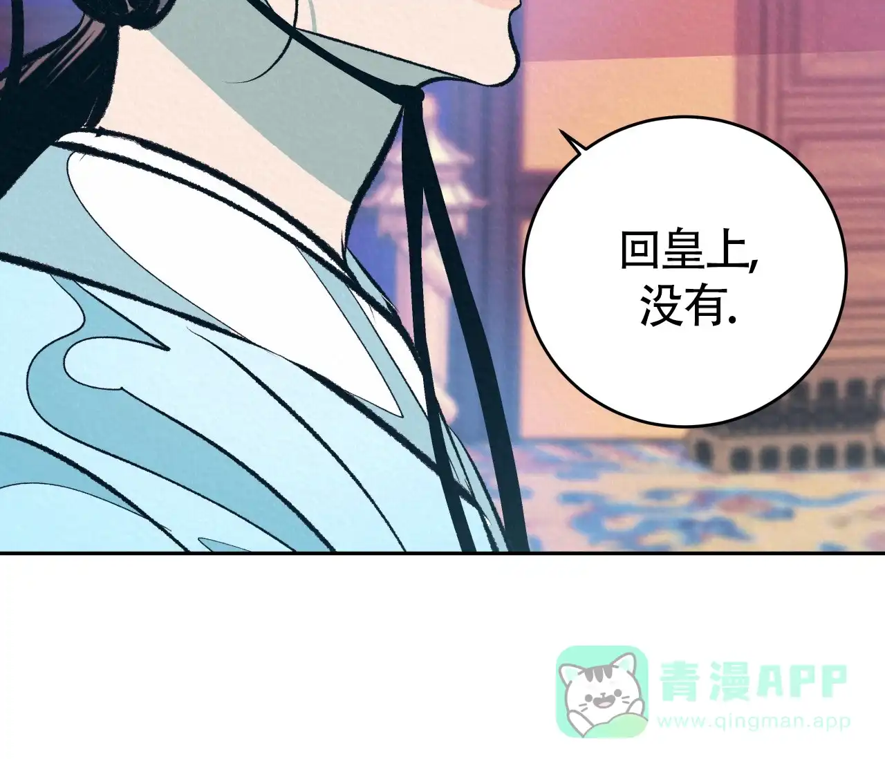 《厚颜无耻》第11话 第31页