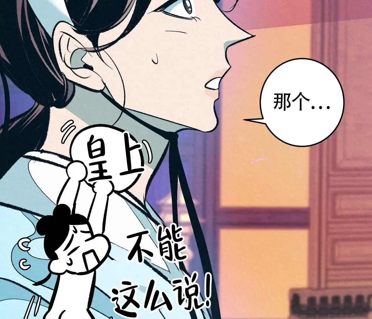 《厚颜无耻》第11话 第29页