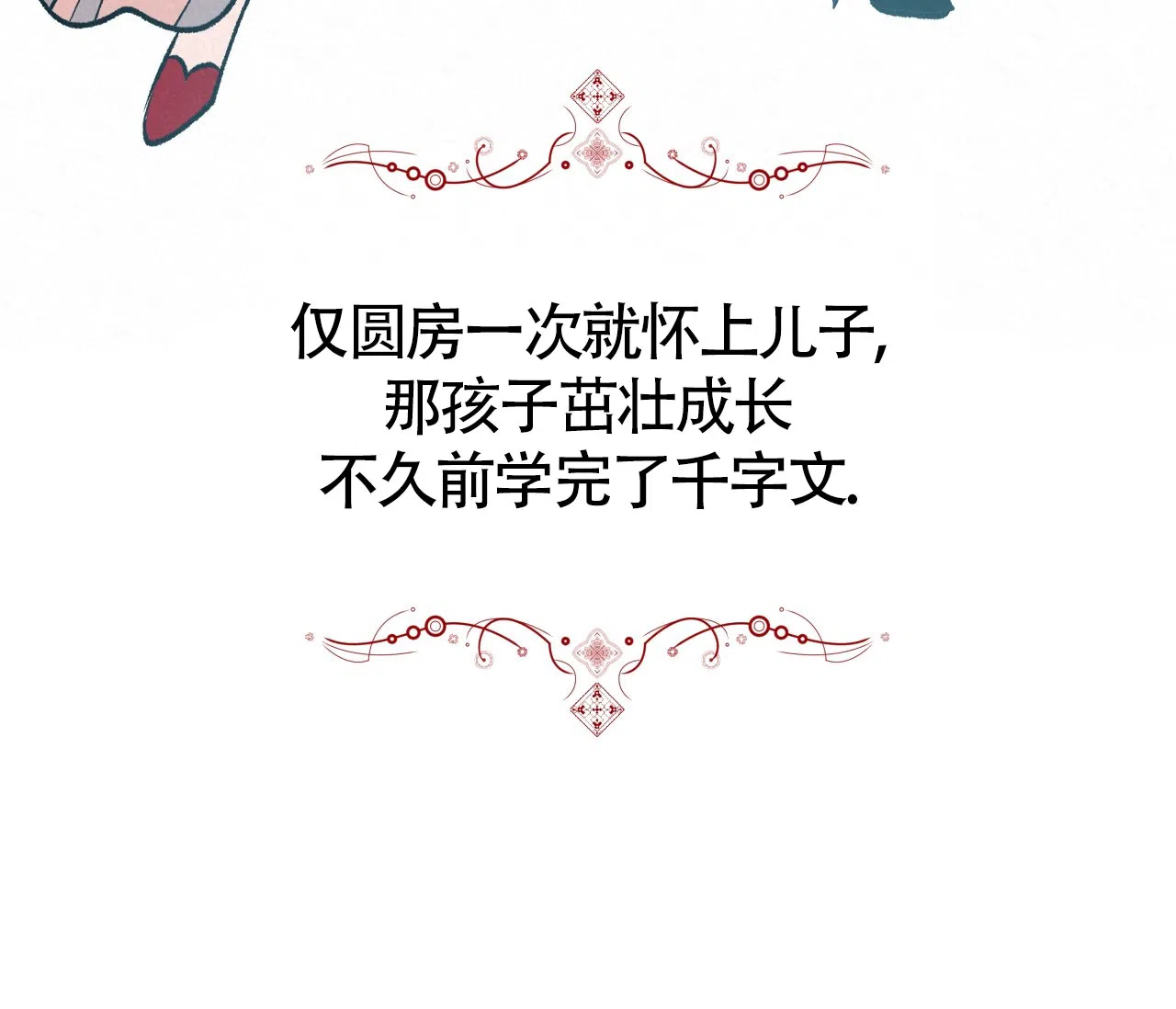 《厚颜无耻》第11话 第79页