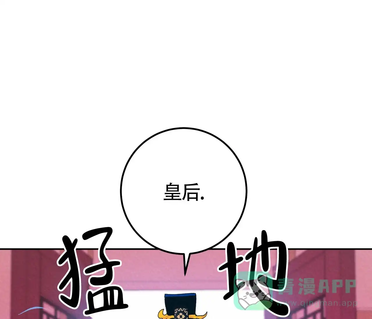 《厚颜无耻》第11话 第46页