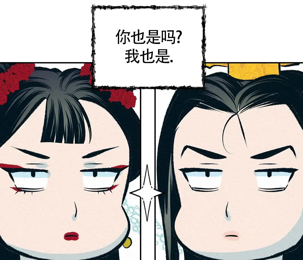 《厚颜无耻》第11话 第73页