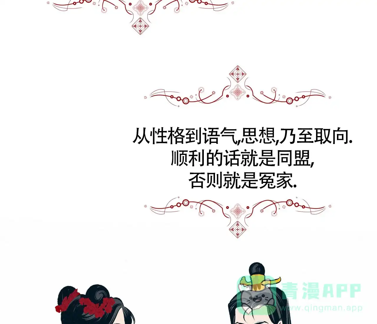 《厚颜无耻》第11话 第66页