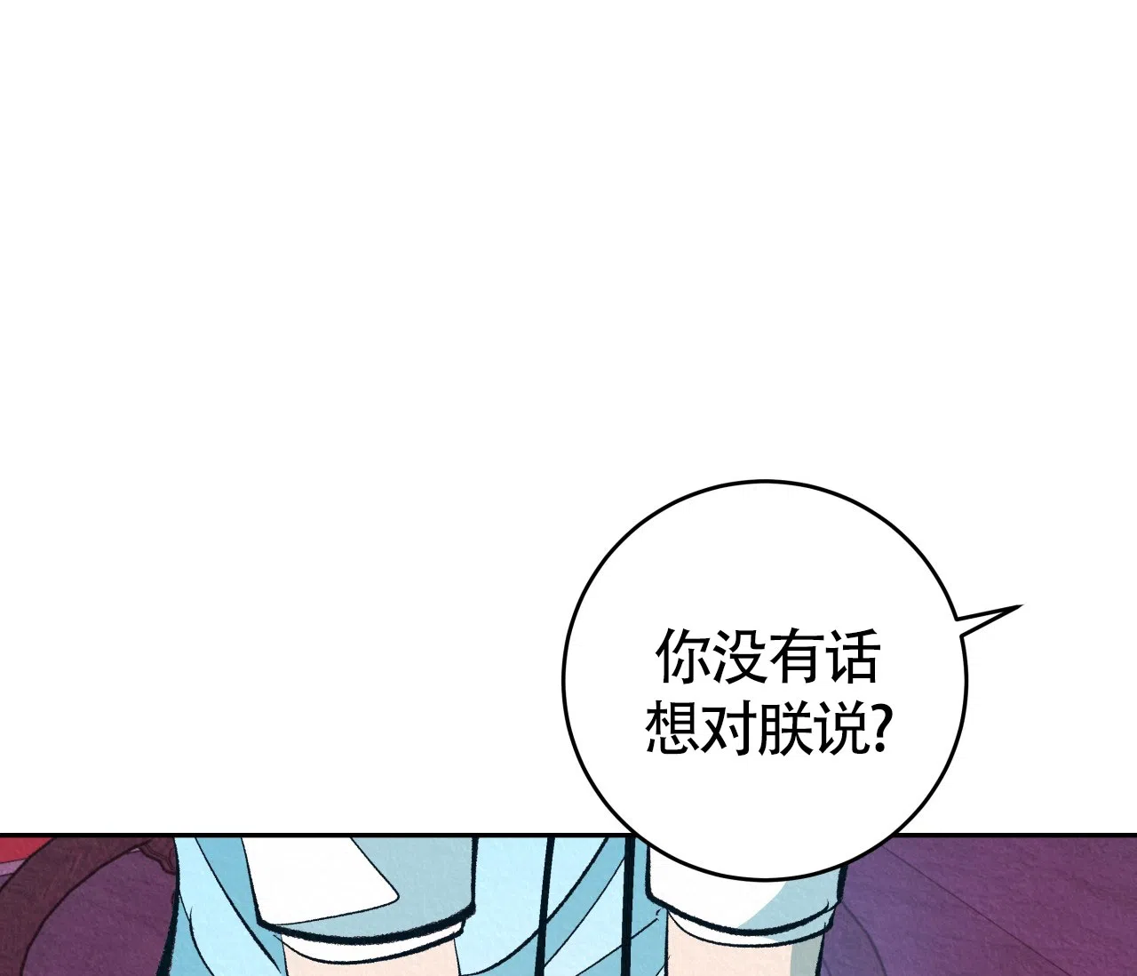 《厚颜无耻》第11话 第32页