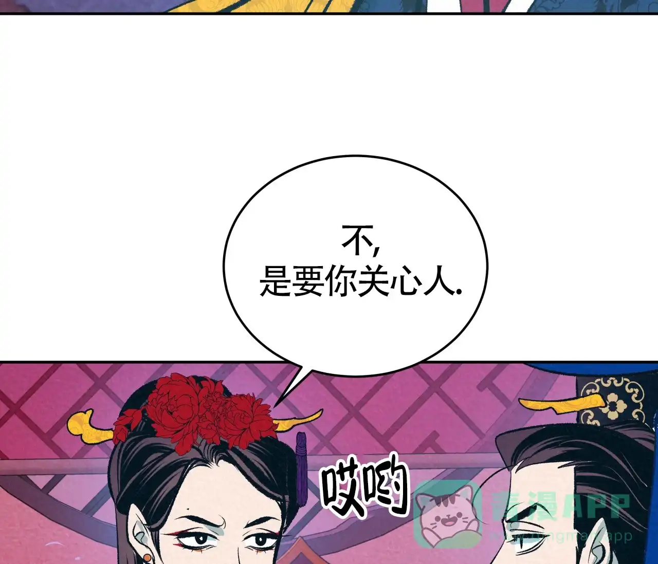 《厚颜无耻》第12话 第21页