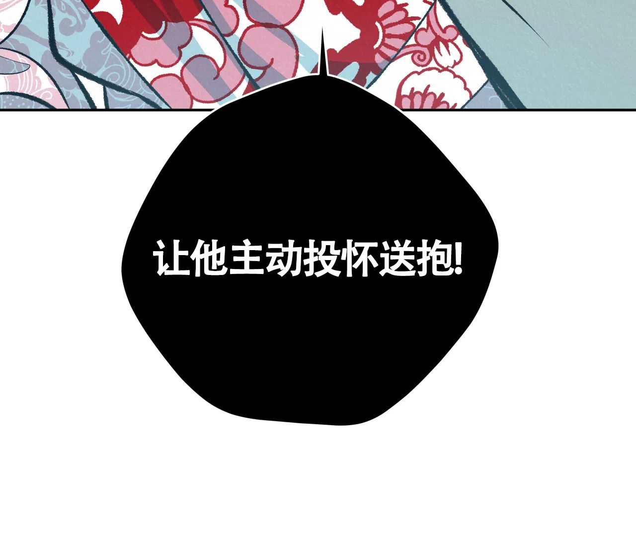 《厚颜无耻》第12话 第33页