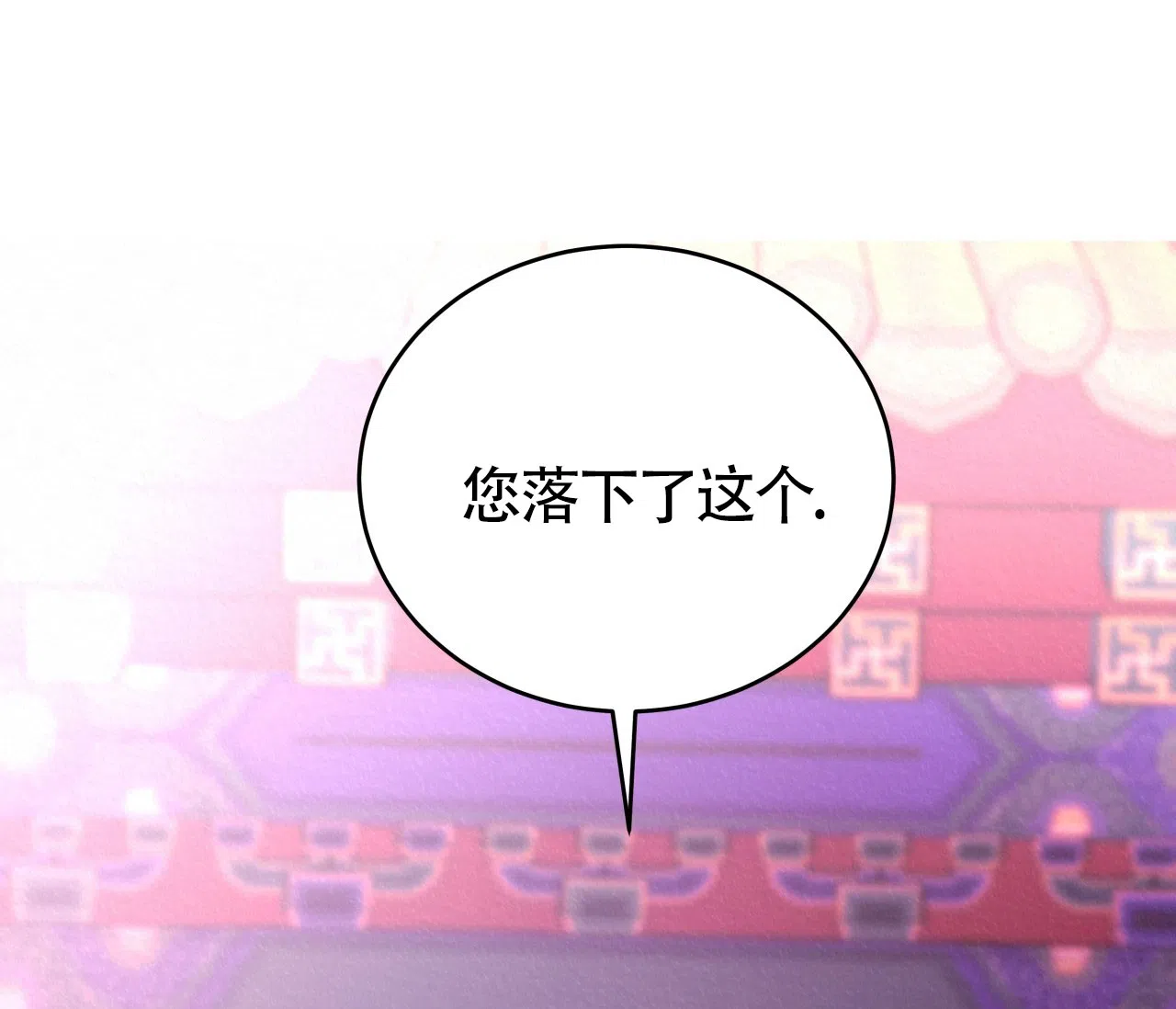 《厚颜无耻》第12话 第67页