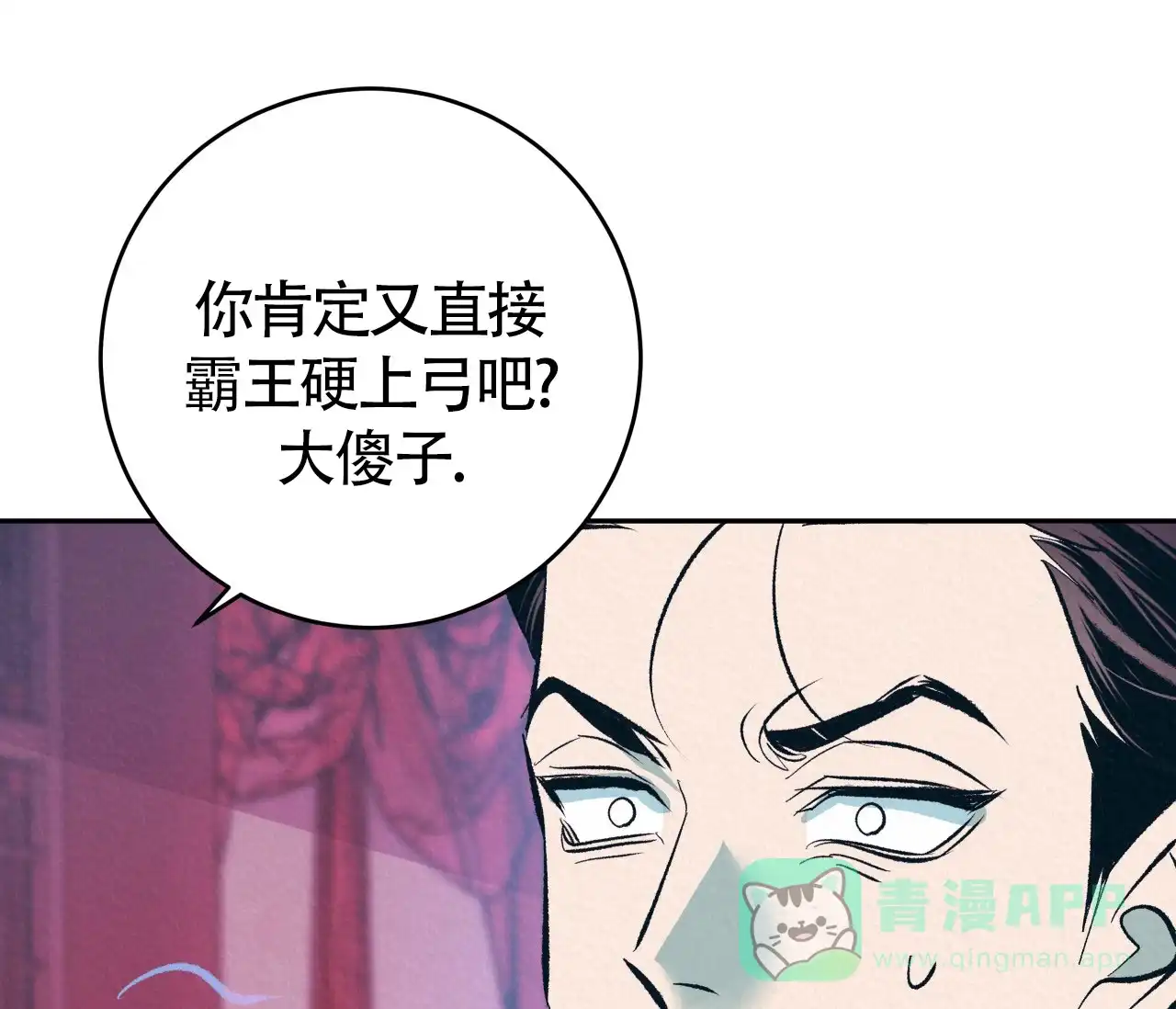 《厚颜无耻》第12话 第26页