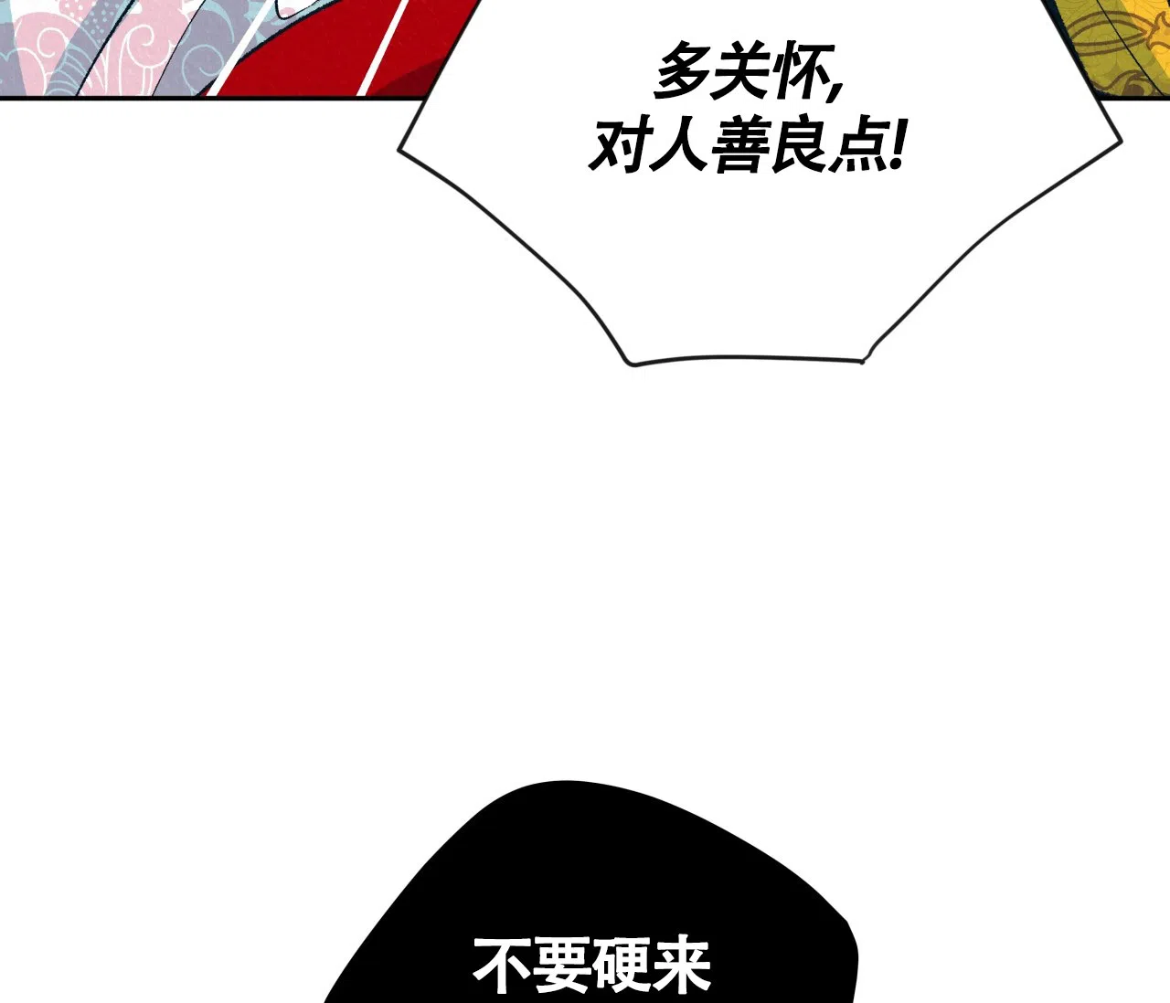 《厚颜无耻》第12话 第30页