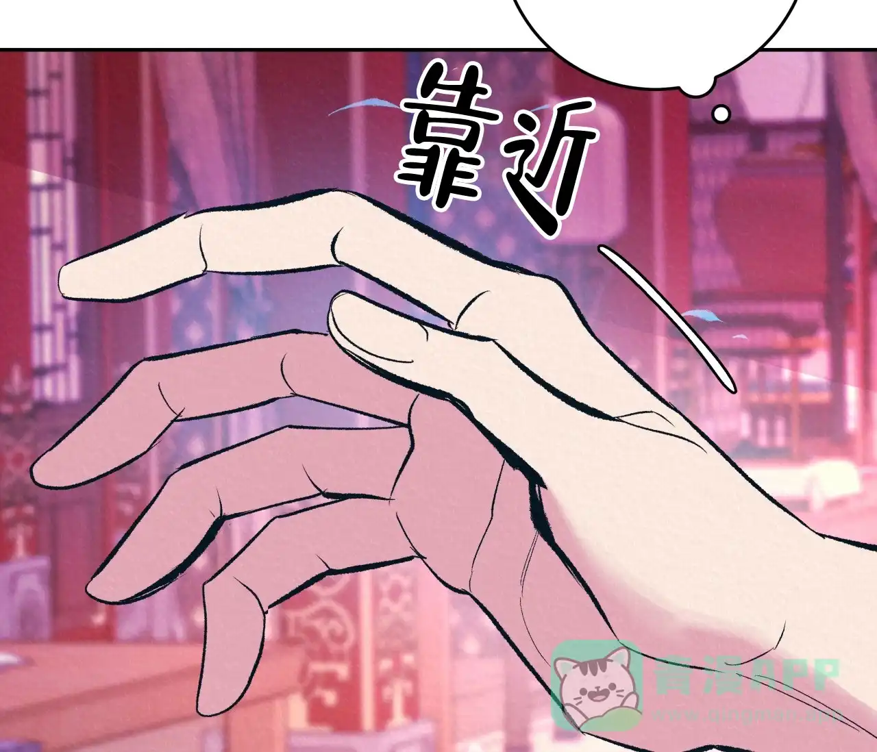 《厚颜无耻》第13话 第76页