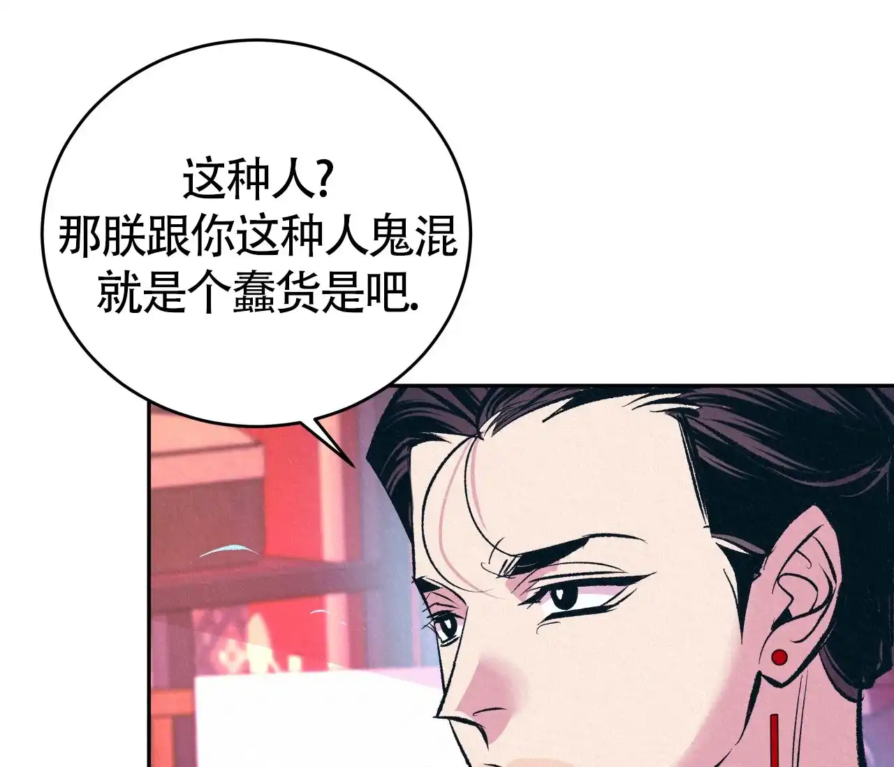 《厚颜无耻》第13话 第55页