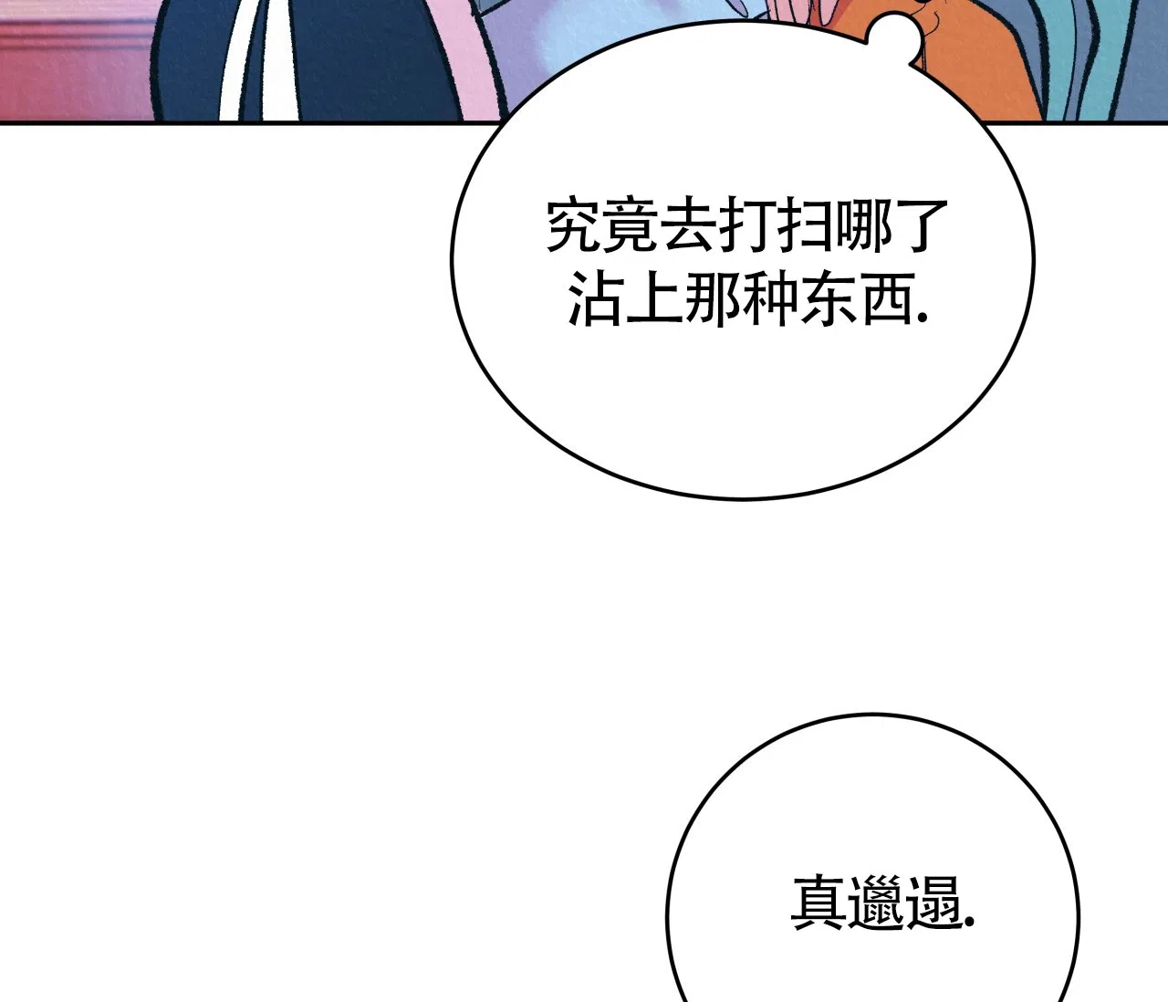 《厚颜无耻》第13话 第75页
