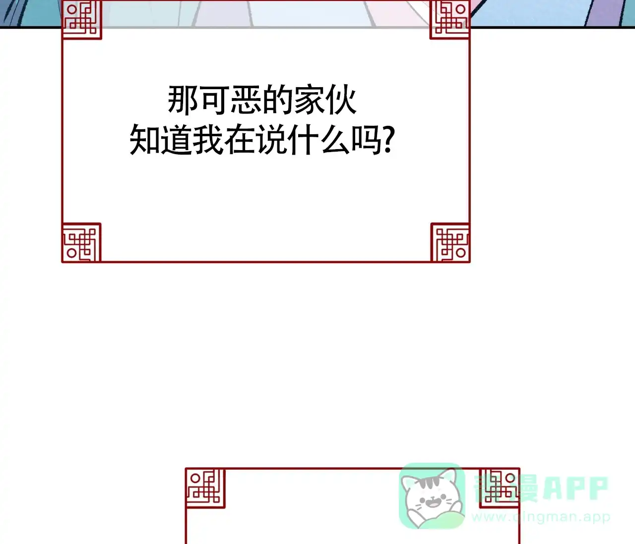 《厚颜无耻》第13话 第66页