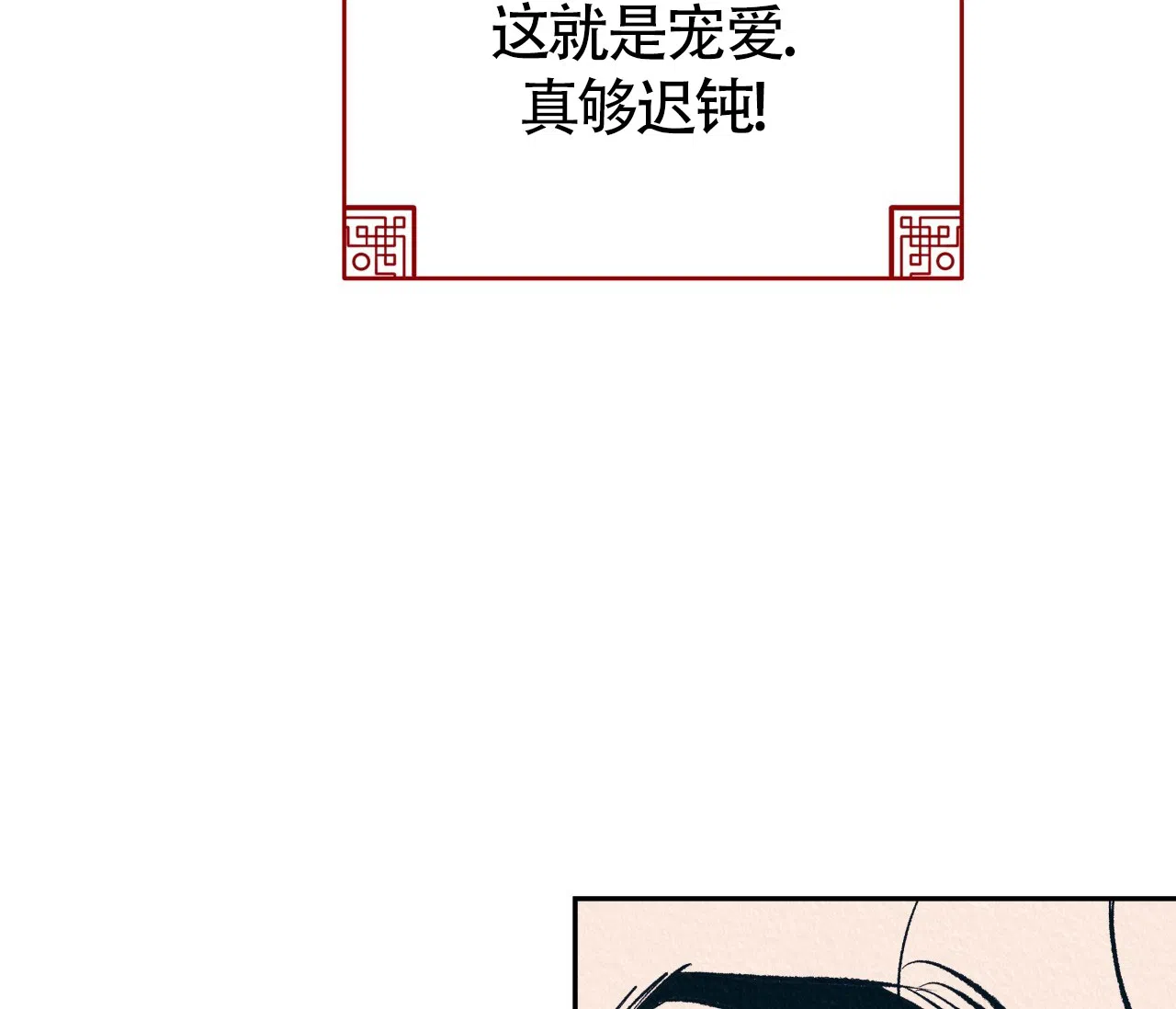 《厚颜无耻》第13话 第67页