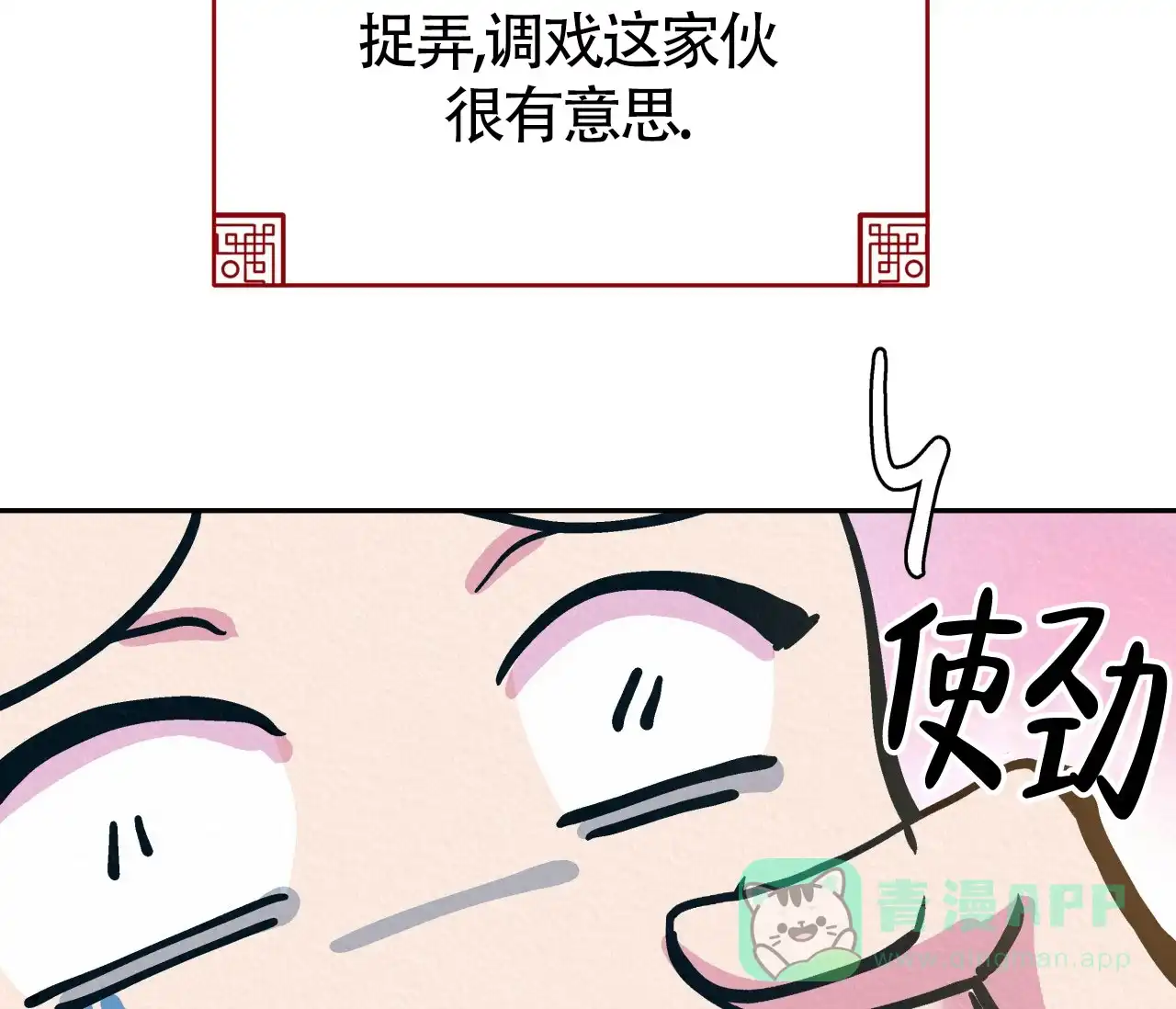 《厚颜无耻》第13话 第86页