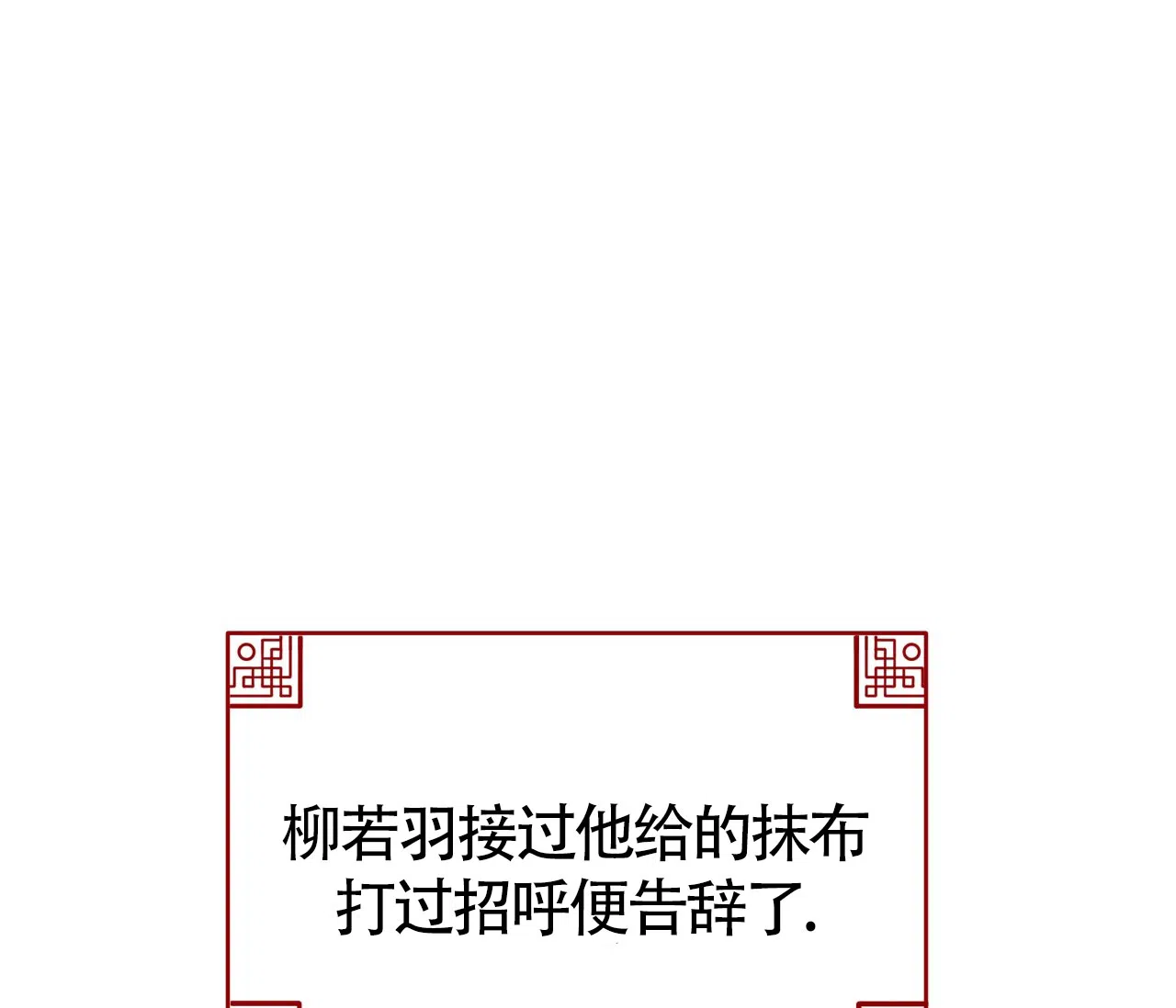 《厚颜无耻》第13话 第27页