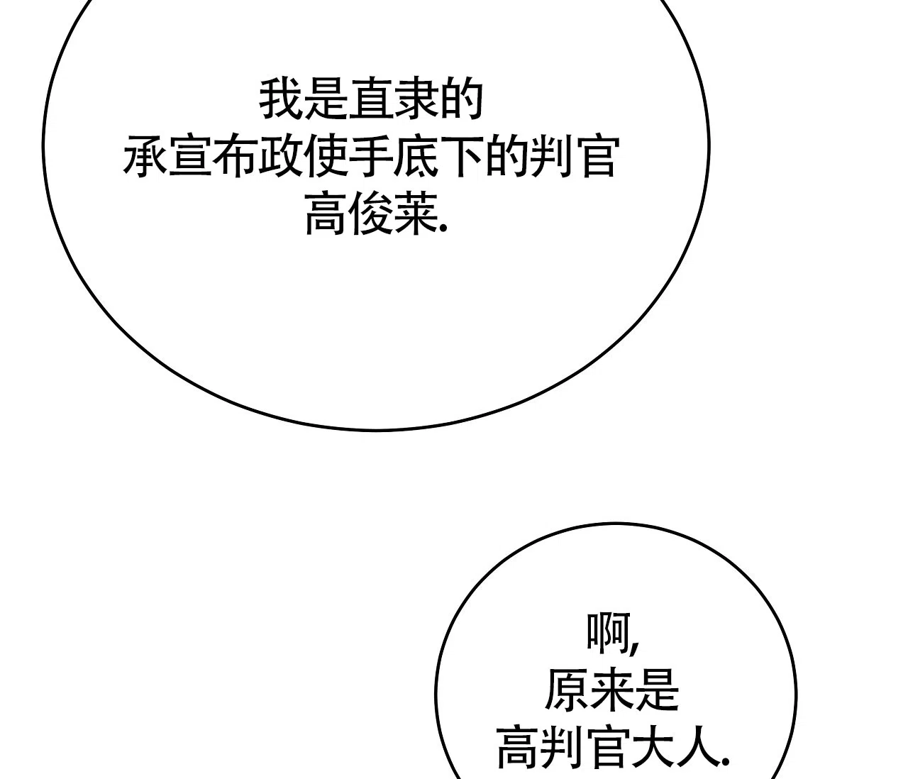 《厚颜无耻》第13话 第18页