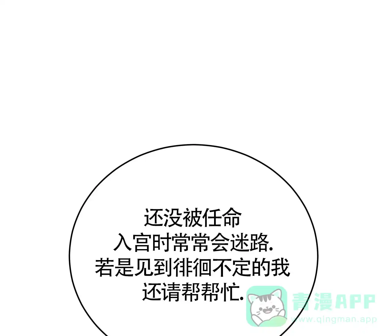 《厚颜无耻》第13话 第21页