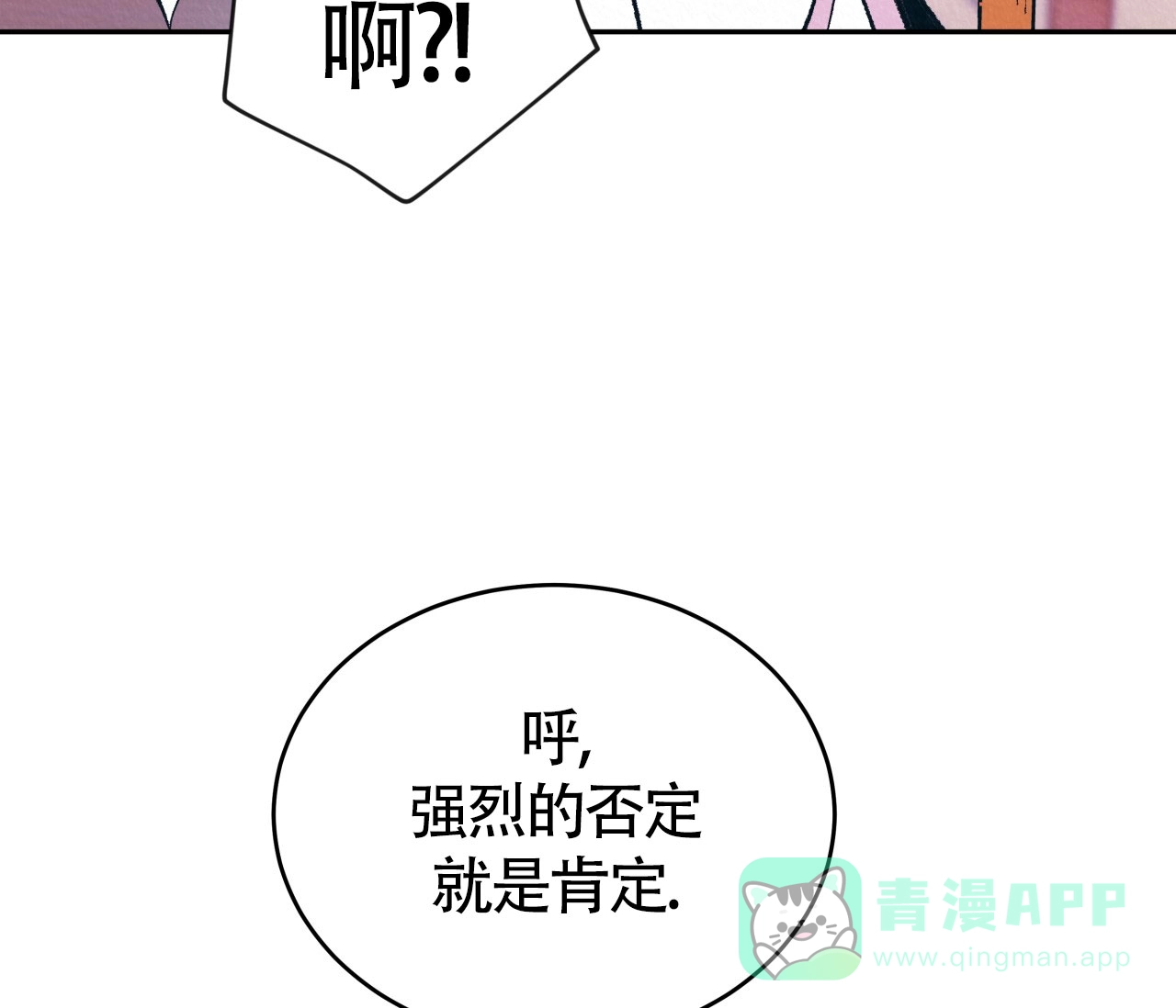 《厚颜无耻》第13话 第51页