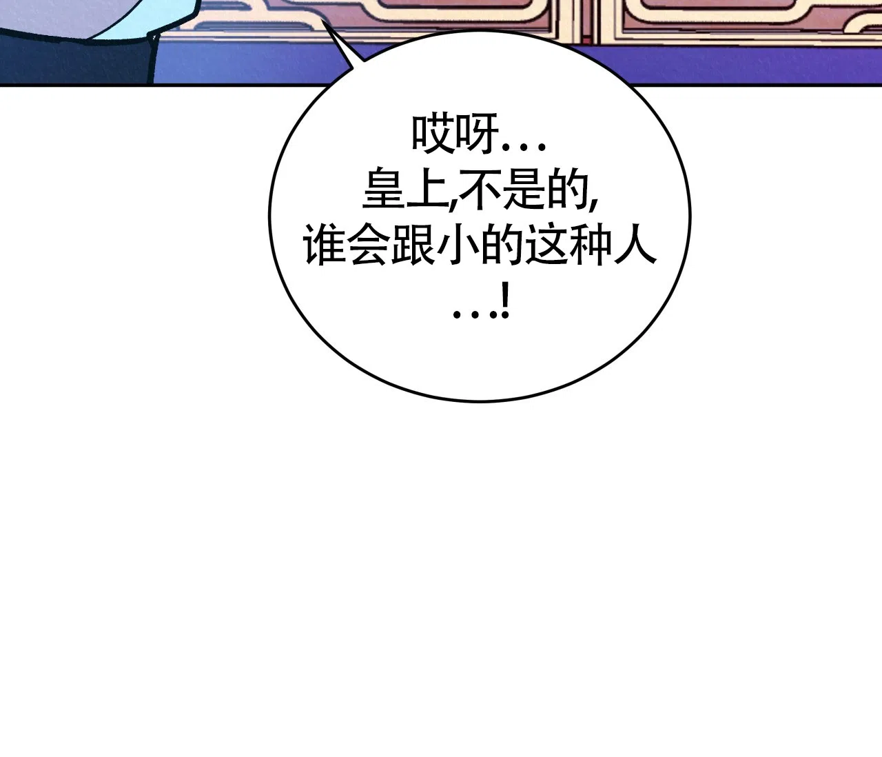 《厚颜无耻》第13话 第54页