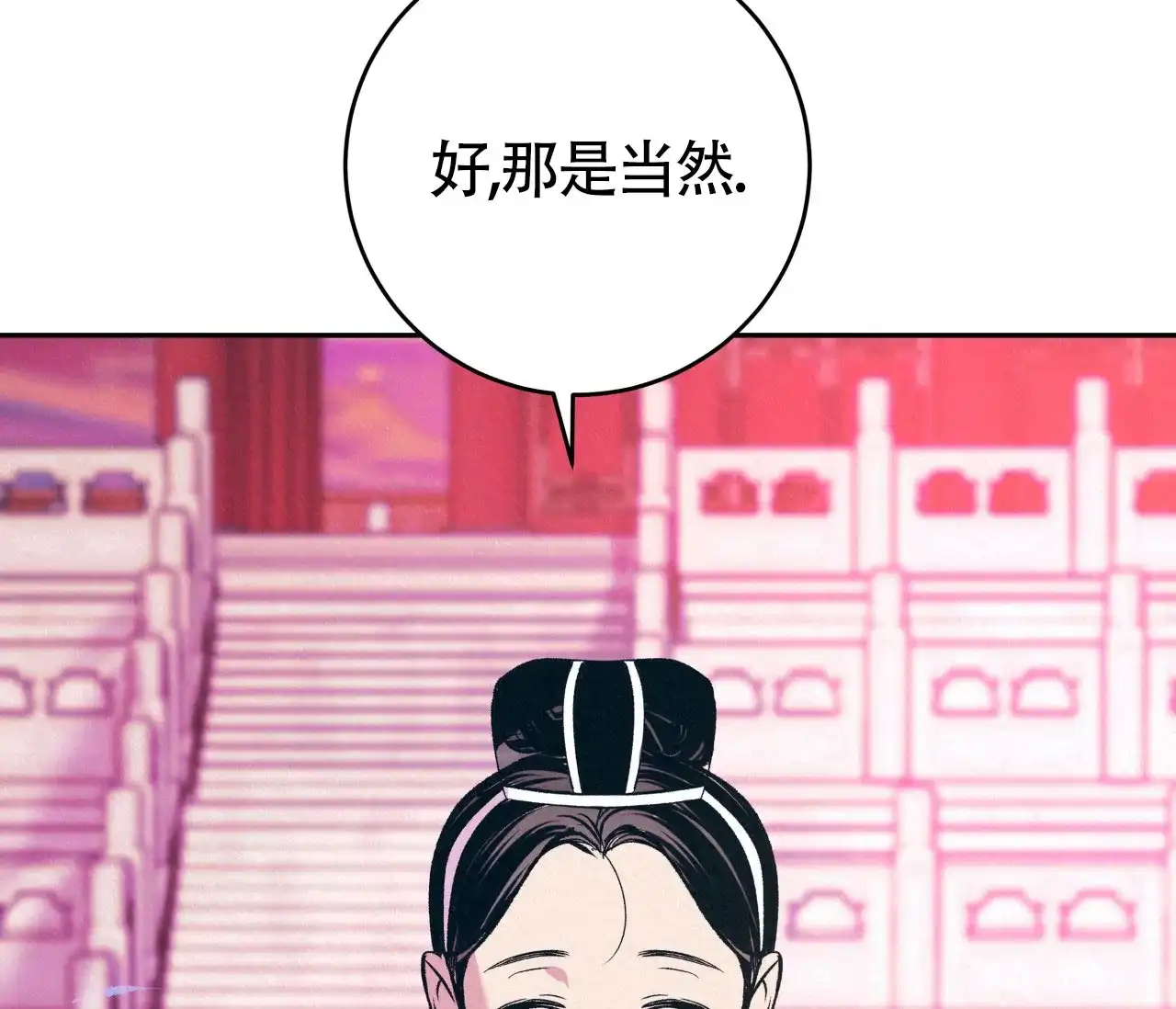 《厚颜无耻》第13话 第24页