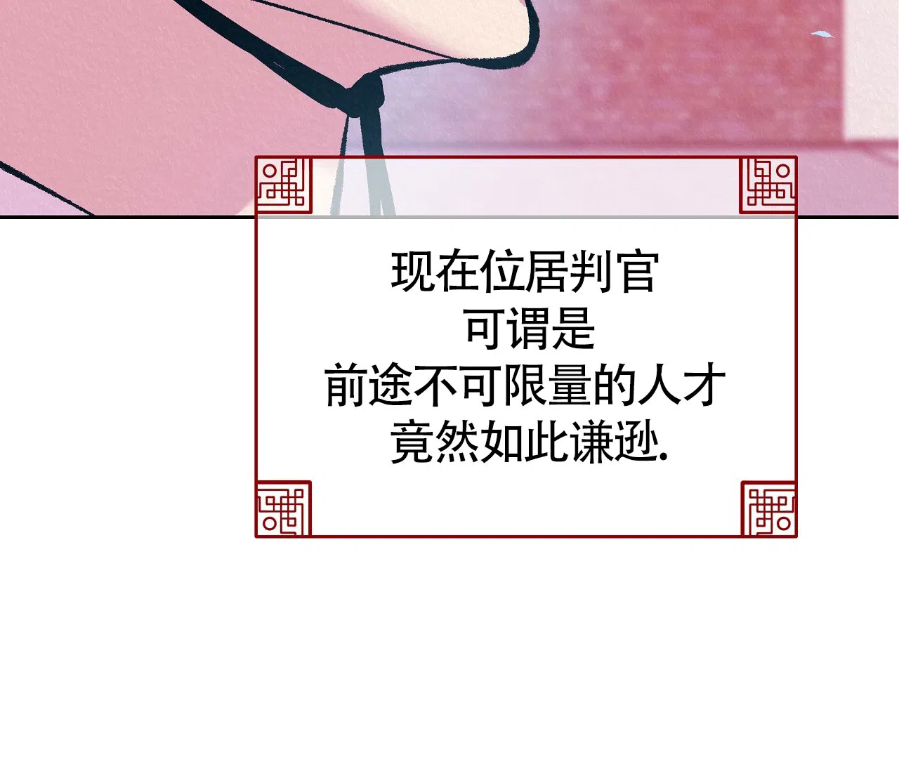 《厚颜无耻》第13话 第20页