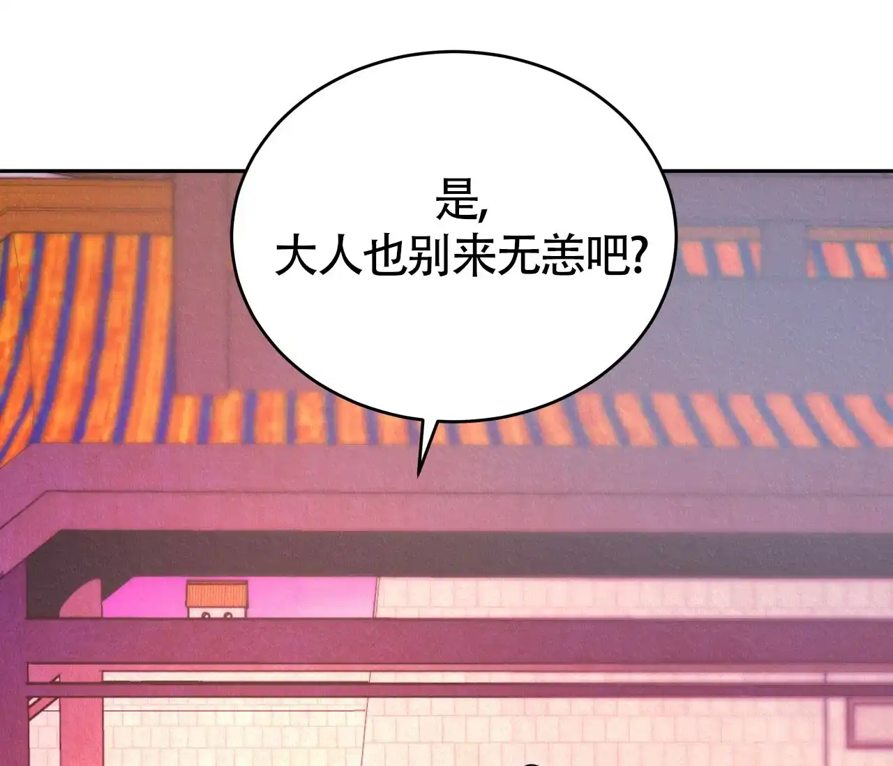 《厚颜无耻》第14话 第65页