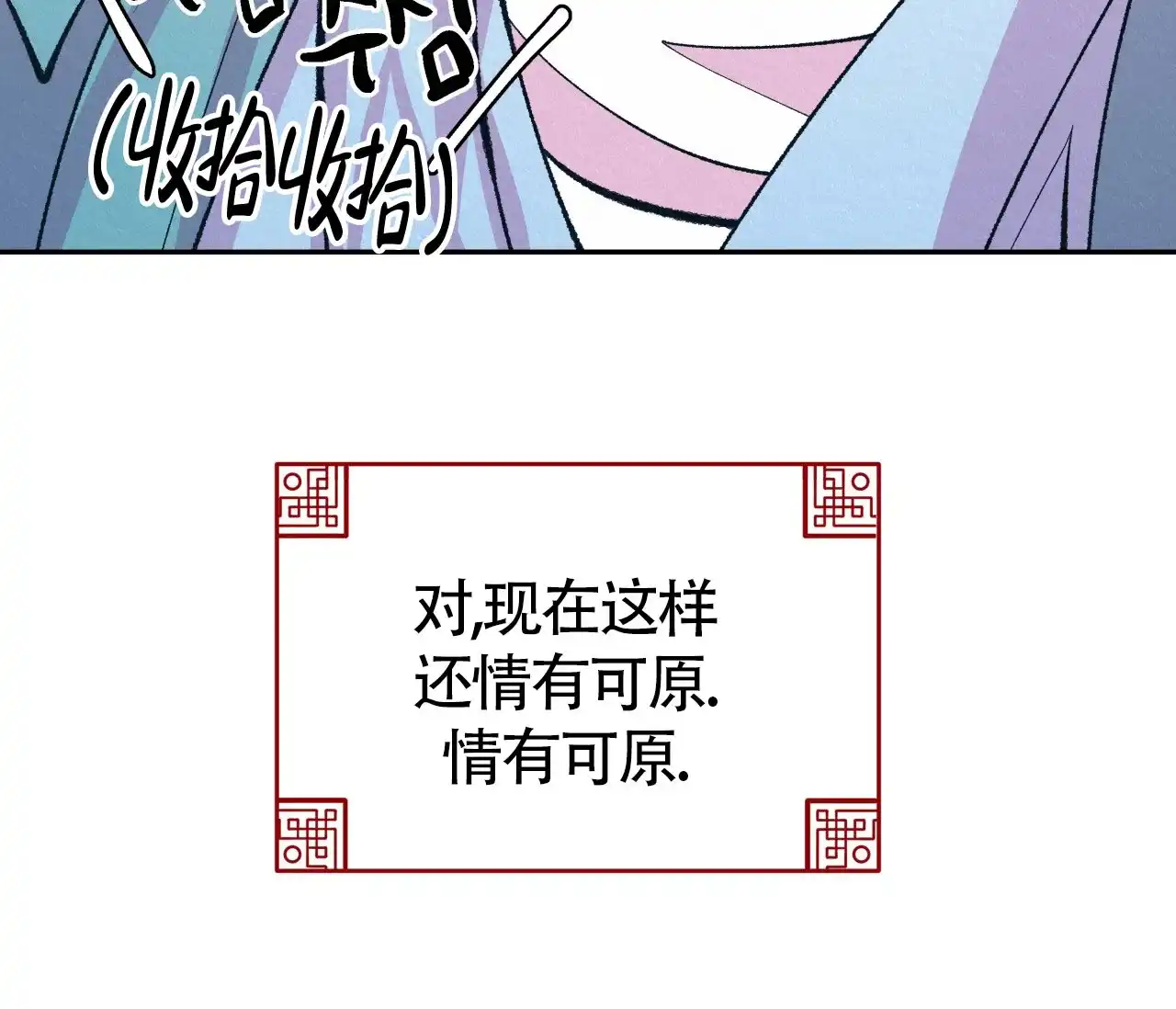 《厚颜无耻》第14话 第53页