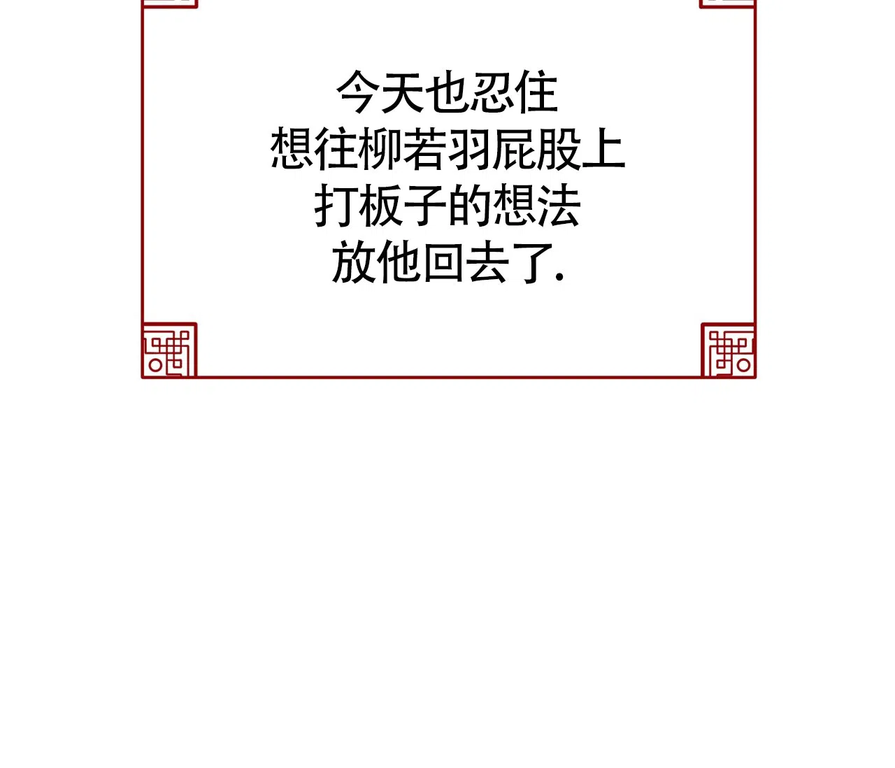 《厚颜无耻》第14话 第55页