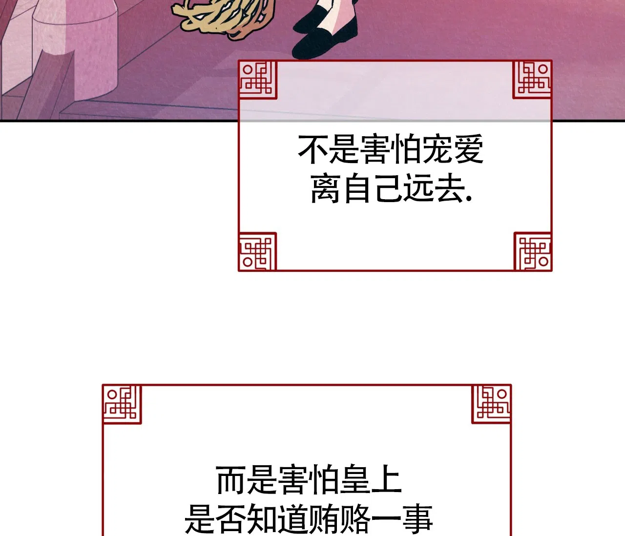 《厚颜无耻》第14话 第59页