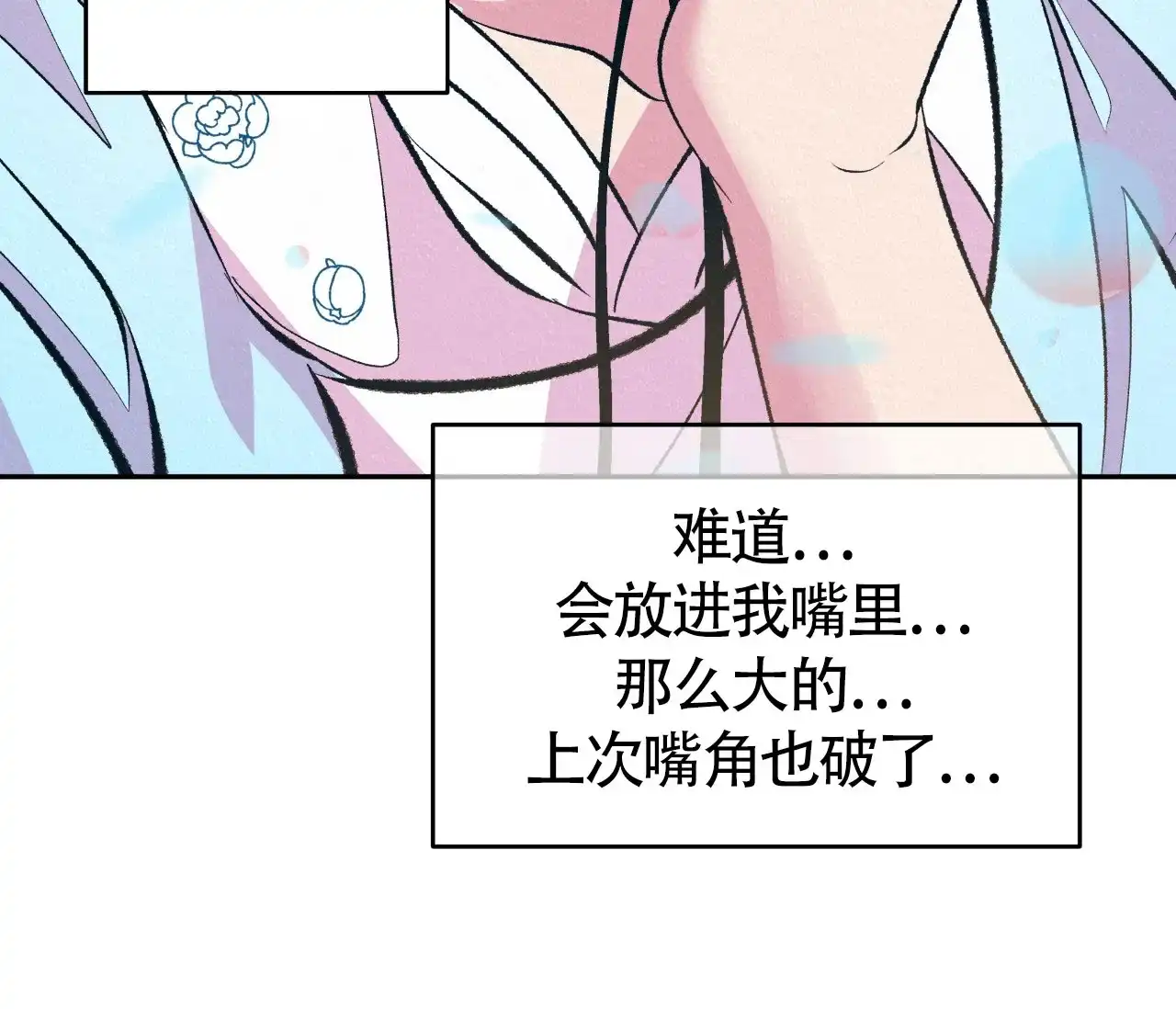 《厚颜无耻》第14话 第30页