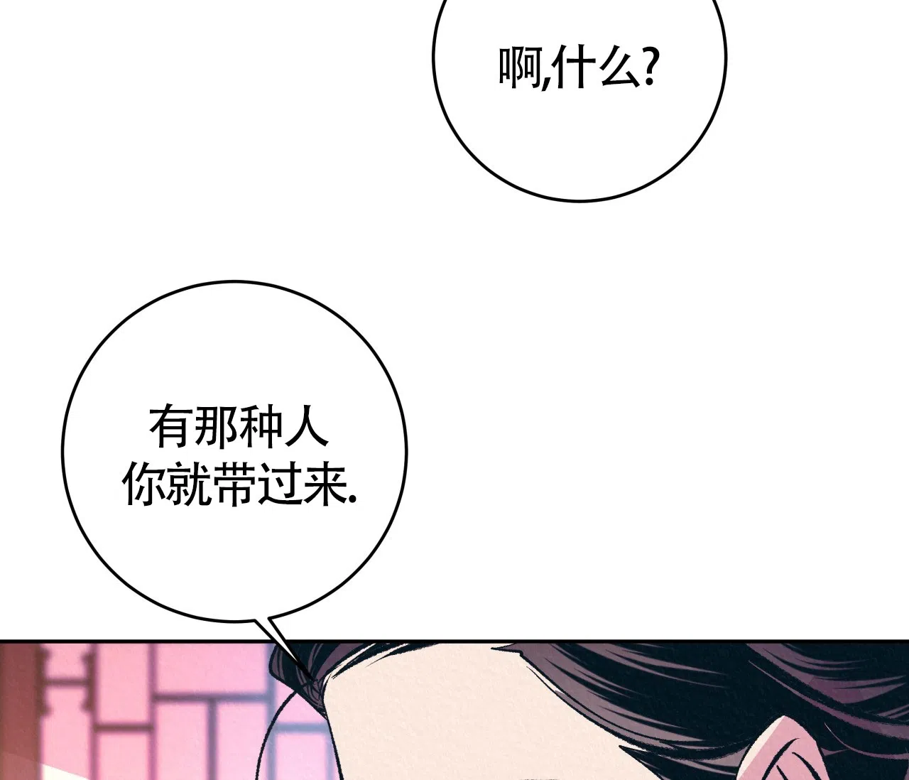 《厚颜无耻》第14话 第10页