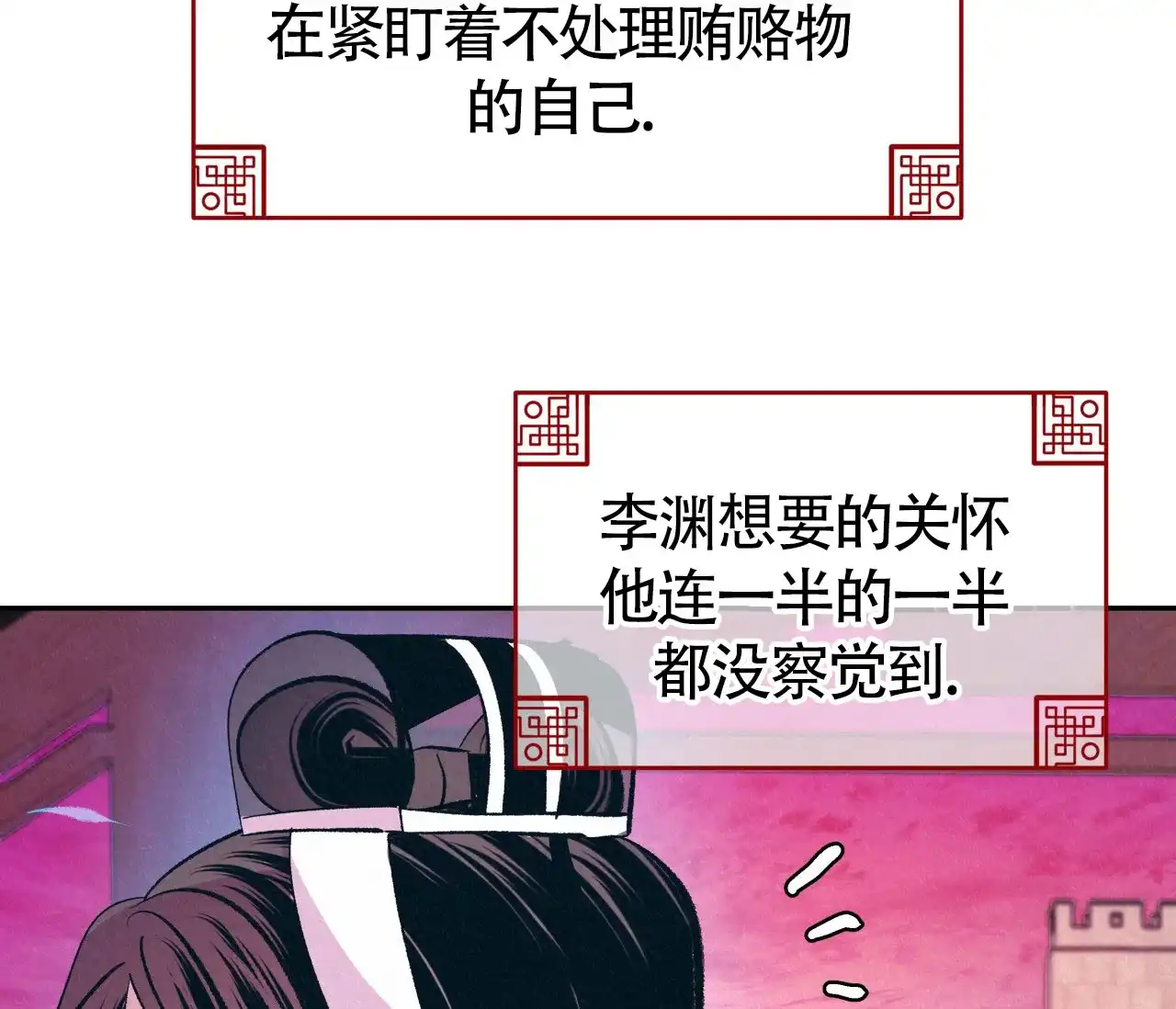 《厚颜无耻》第14话 第60页