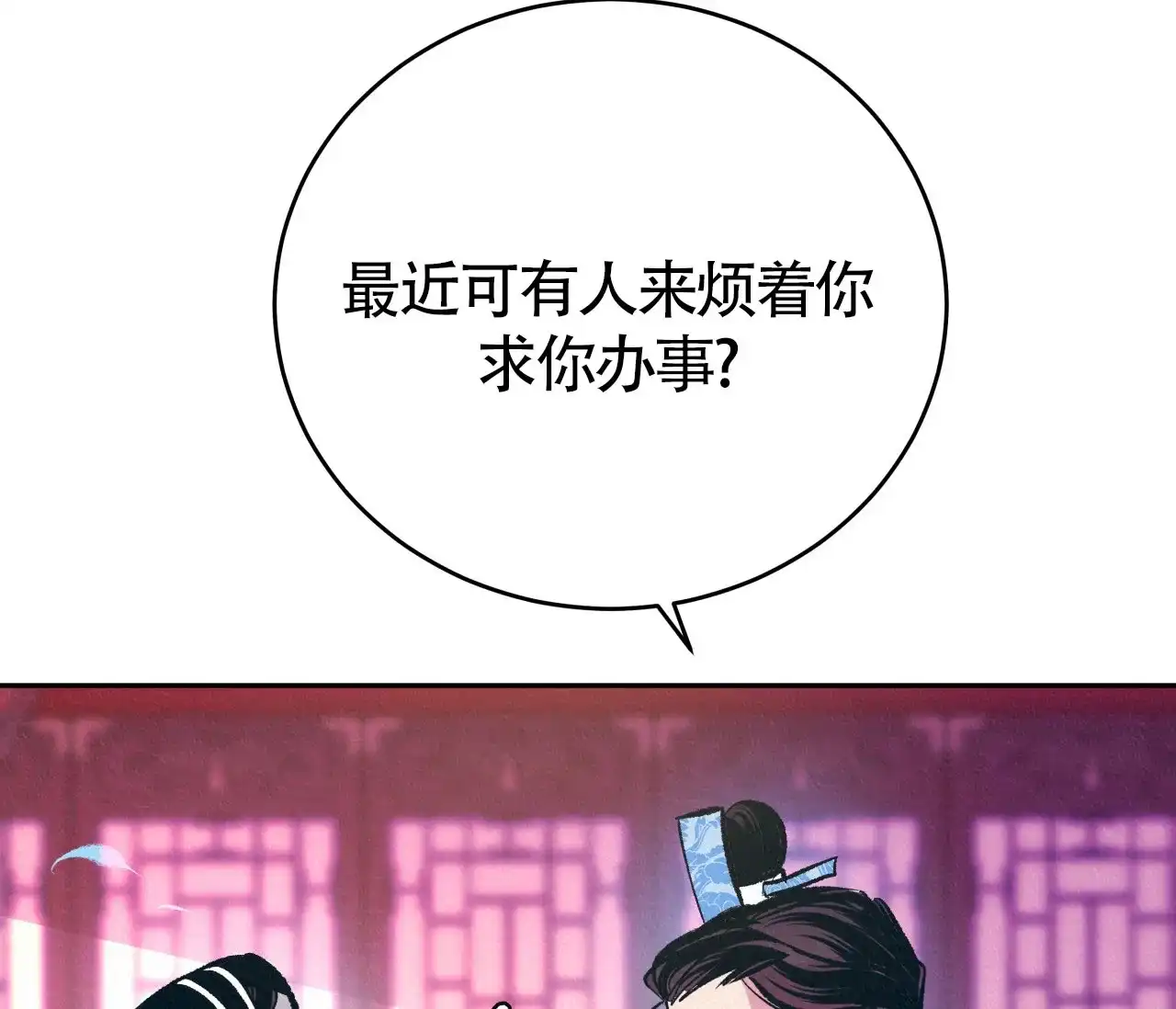 《厚颜无耻》第14话 第8页