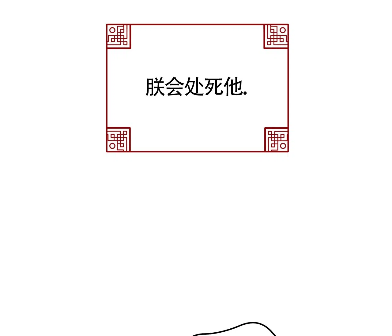 《厚颜无耻》第14话 第12页