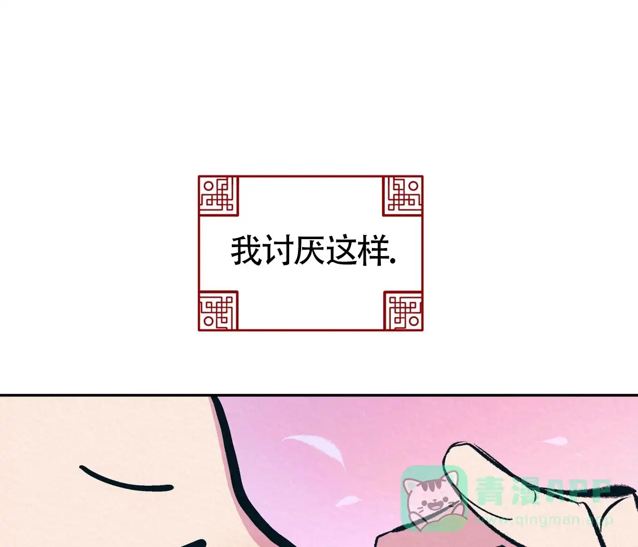 《厚颜无耻》第14话 第6页