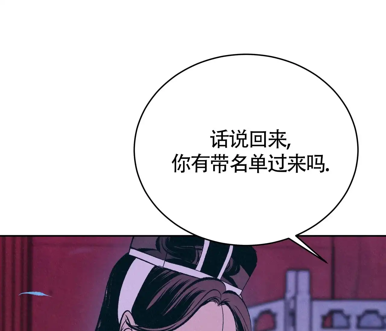《厚颜无耻》第15话 第67页