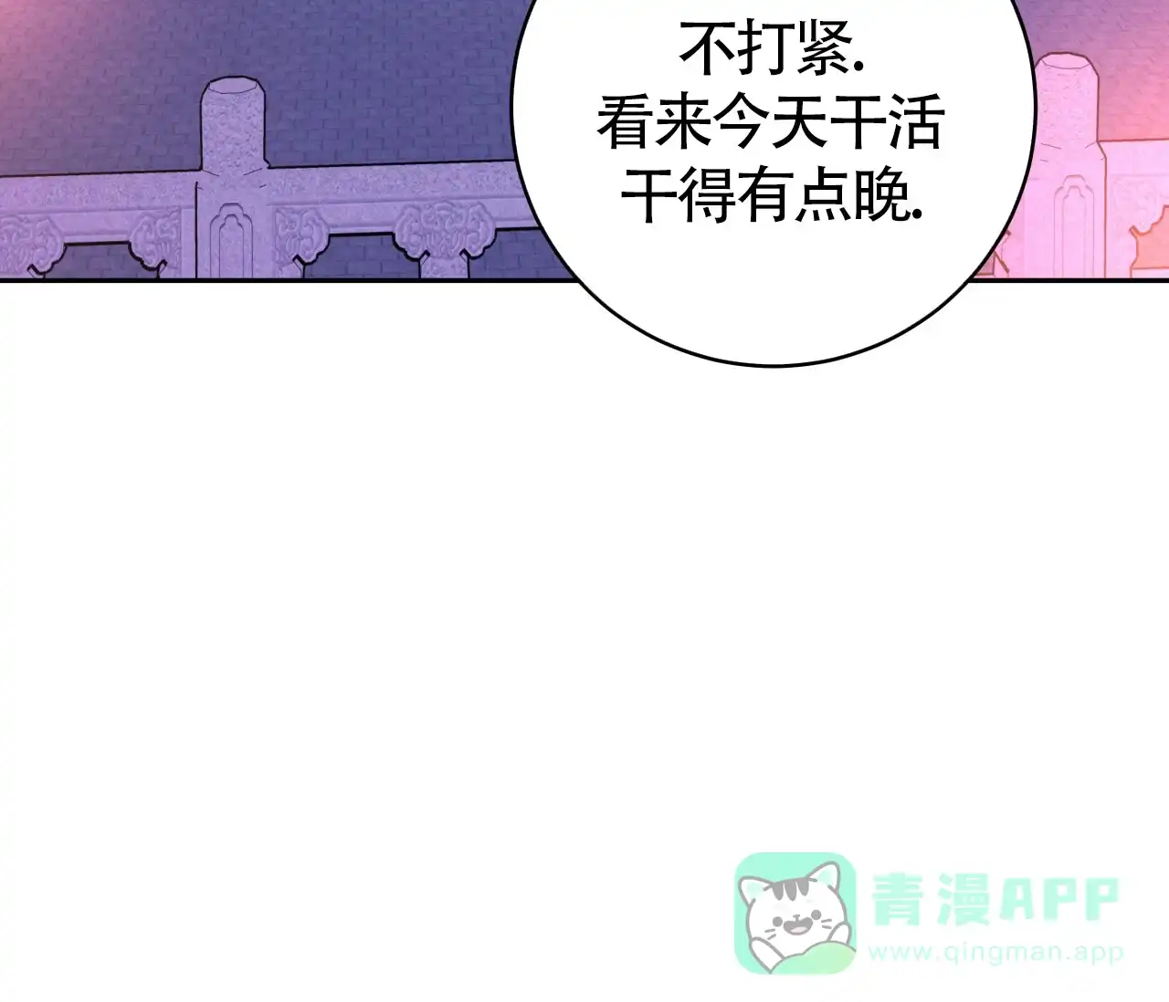 《厚颜无耻》第15话 第66页