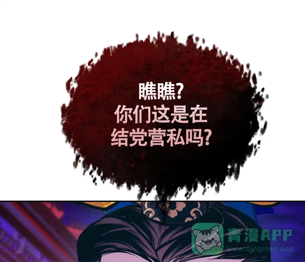《厚颜无耻》第15话 第81页