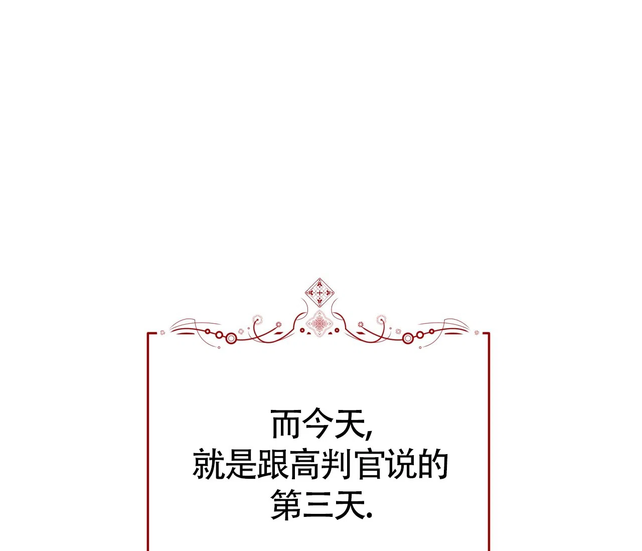 《厚颜无耻》第15话 第27页