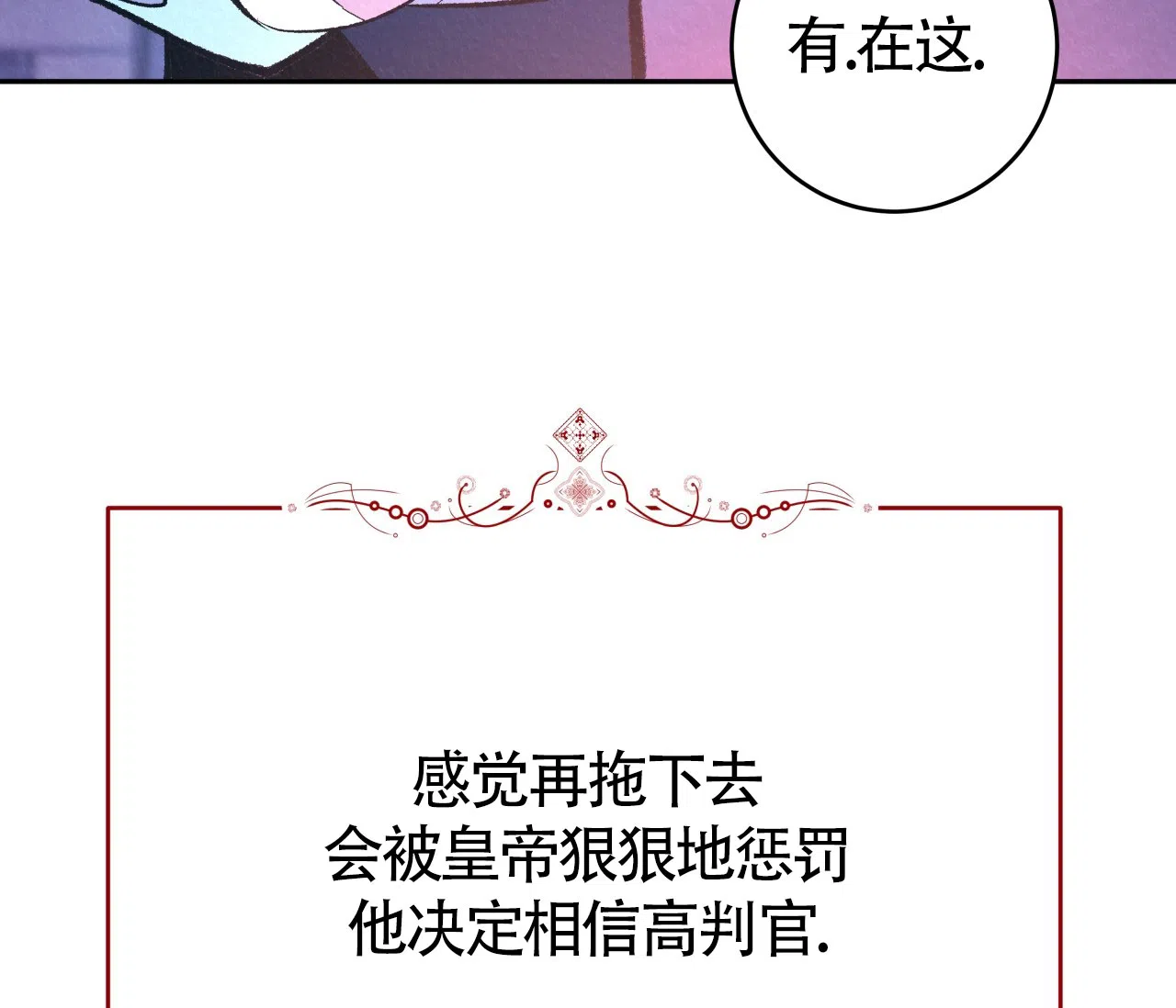 《厚颜无耻》第15话 第69页