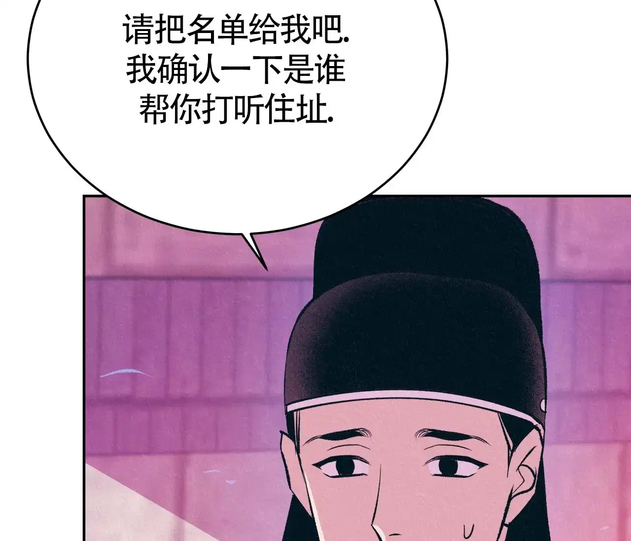 《厚颜无耻》第15话 第20页